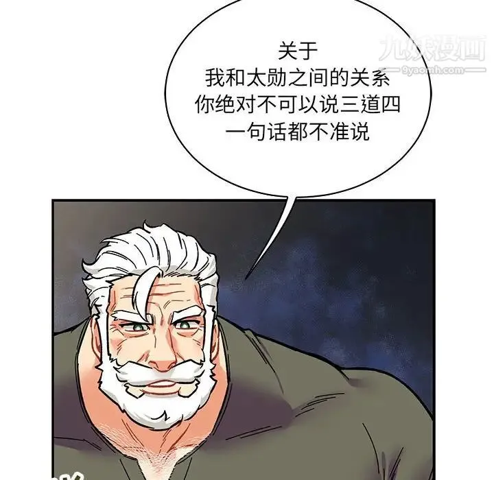 亲爱的你-Liebling！ 第79话 第64页