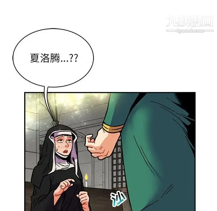 亲爱的你-Liebling！ 第79话 第116页