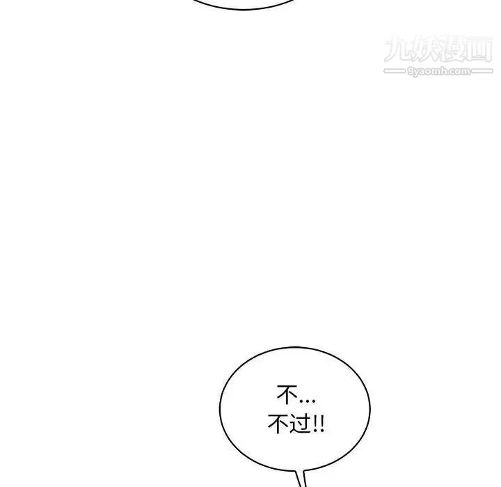 亲爱的你-Liebling！ 第79话 第36页