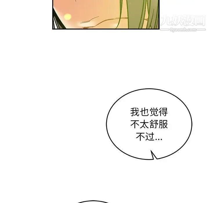 亲爱的你-Liebling！ 第79话 第171页