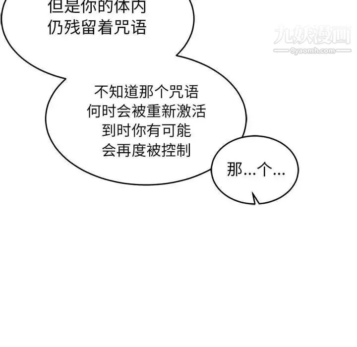 亲爱的你-Liebling！ 第79话 第40页