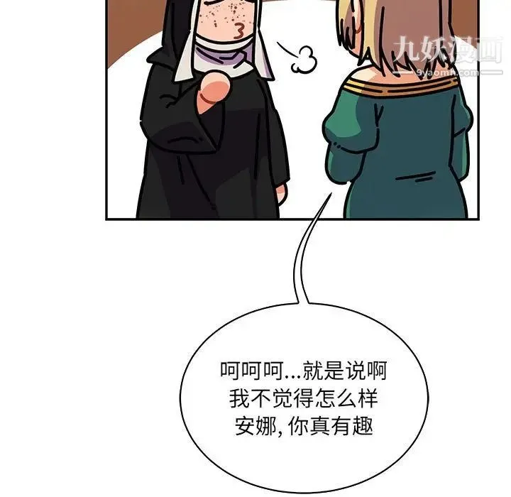 亲爱的你-Liebling！ 第79话 第9页