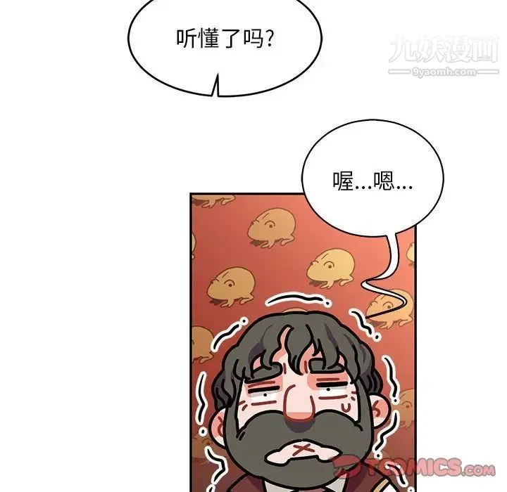 亲爱的你-Liebling！ 第79话 第66页
