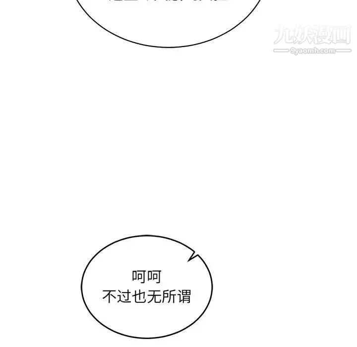 亲爱的你-Liebling！ 第79话 第15页