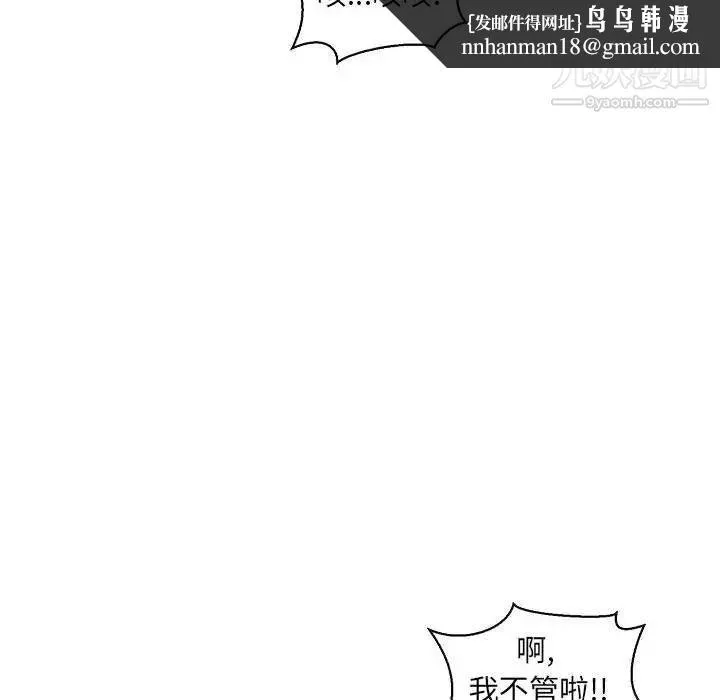 亲爱的你-Liebling！ 第79话 第90页