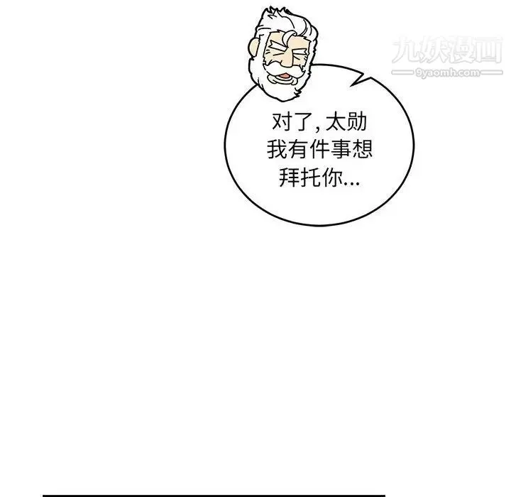 亲爱的你-Liebling！ 第79话 第92页