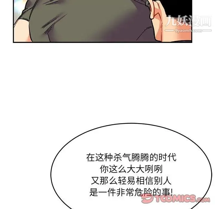 亲爱的你-Liebling！ 第79话 第75页