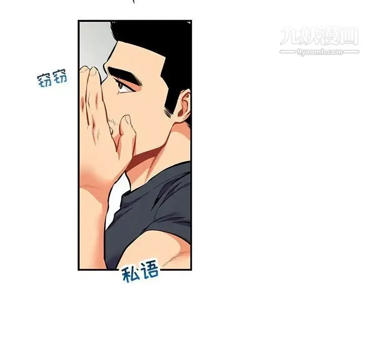 亲爱的你-Liebling！ 第79话 第31页