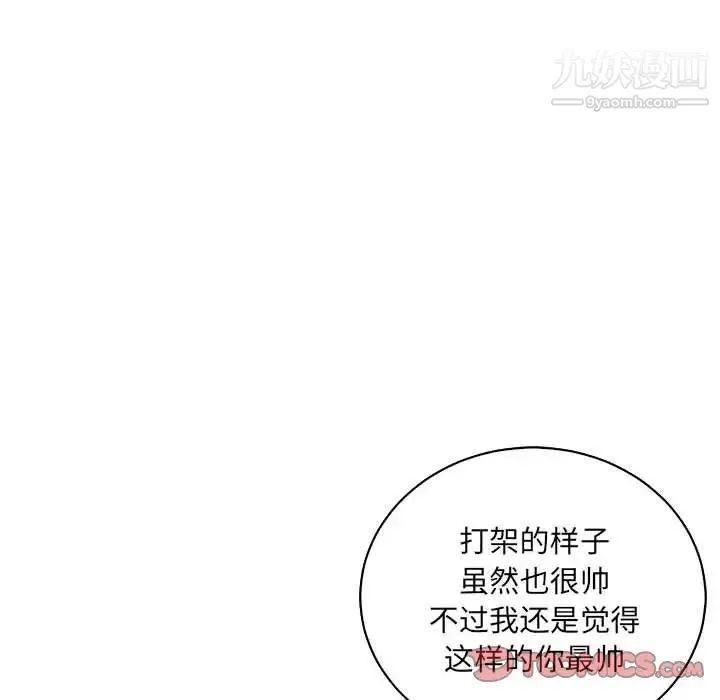 亲爱的你-Liebling！ 第79话 第84页