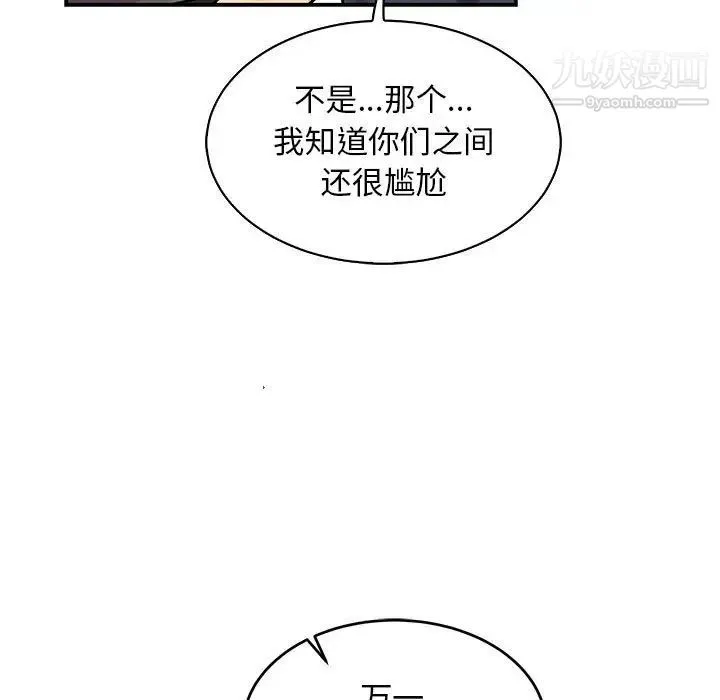 亲爱的你-Liebling！ 第79话 第45页