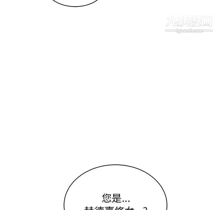 亲爱的你-Liebling！ 第79话 第142页