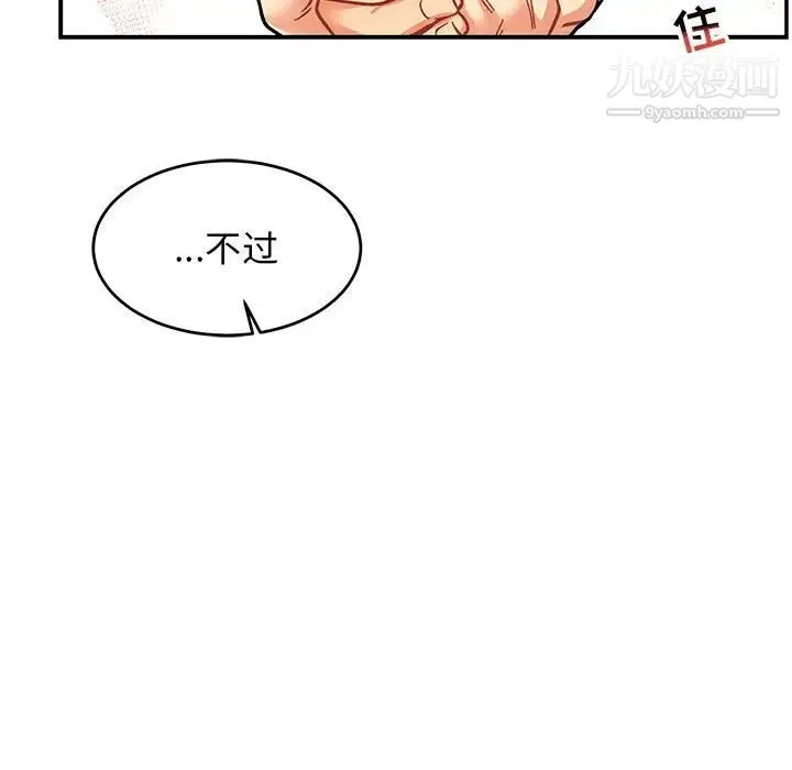 亲爱的你-Liebling！ 第79话 第77页