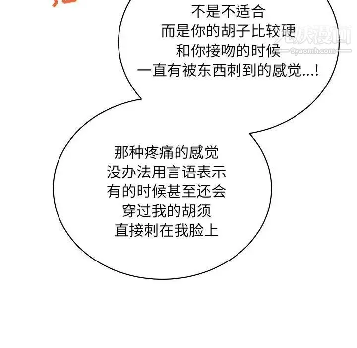 亲爱的你-Liebling！ 第79话 第96页