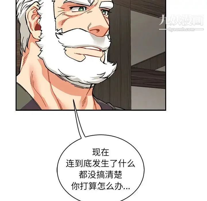 亲爱的你-Liebling！ 第79话 第35页