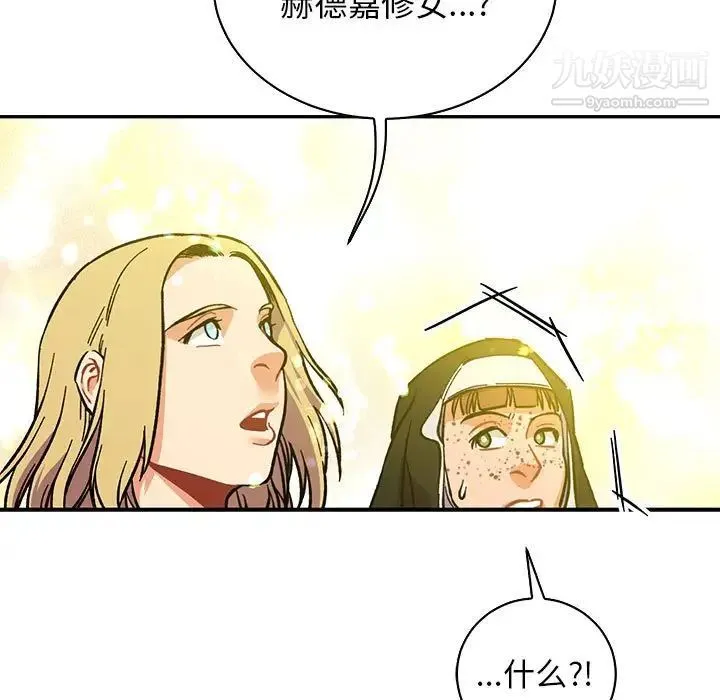亲爱的你-Liebling！ 第79话 第145页
