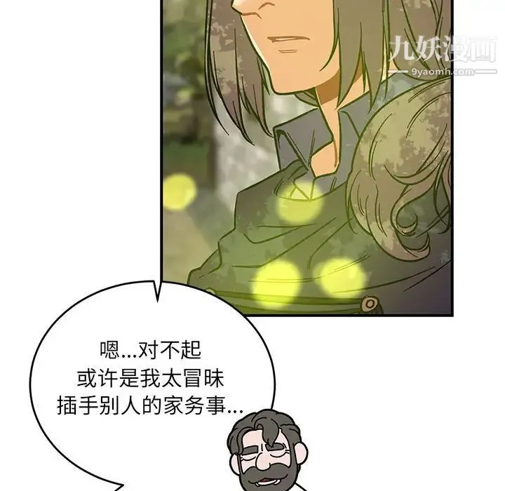 亲爱的你-Liebling！ 第79话 第168页