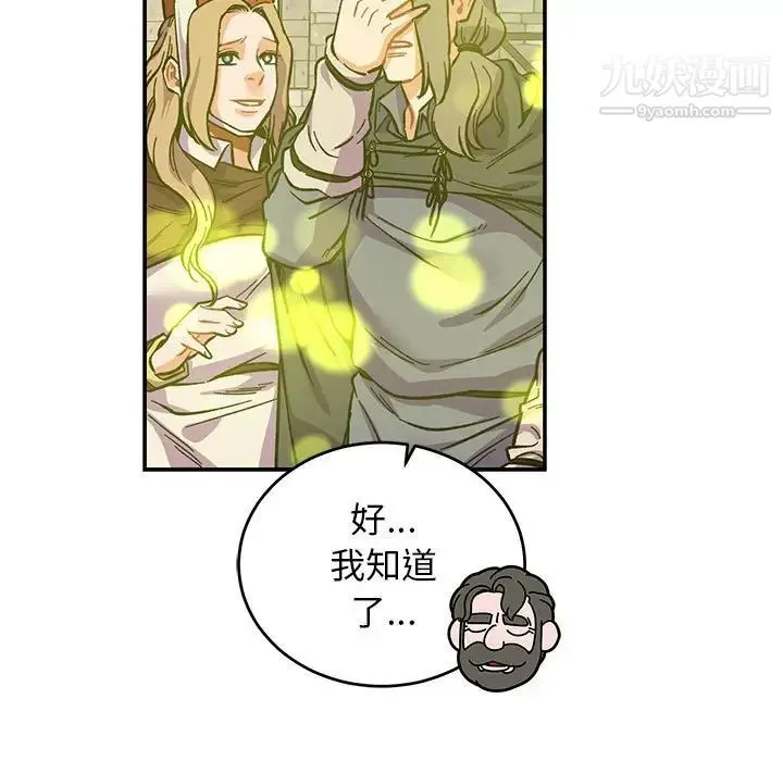 亲爱的你-Liebling！ 第79话 第69页