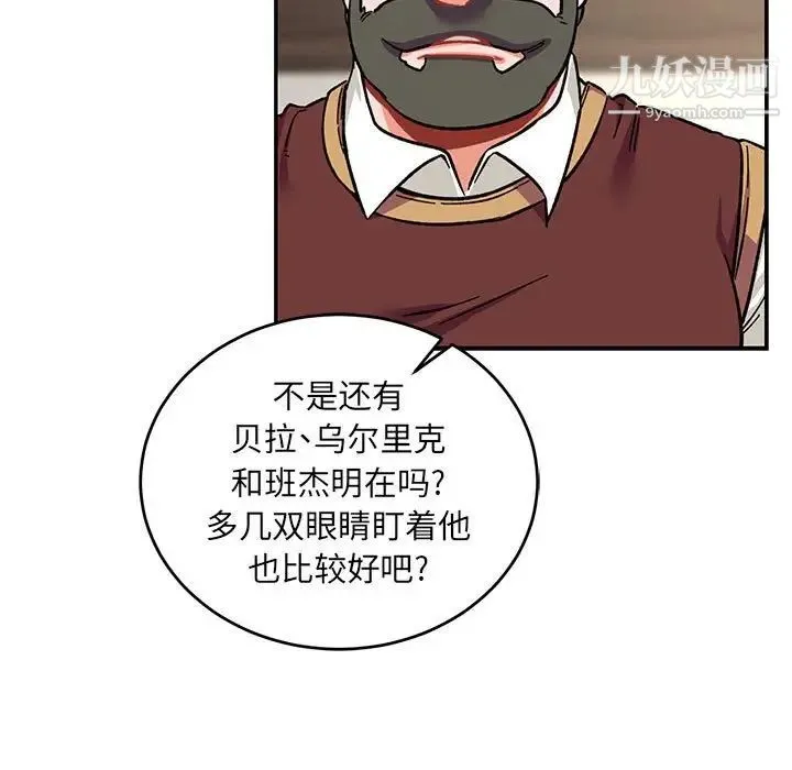 亲爱的你-Liebling！ 第79话 第49页