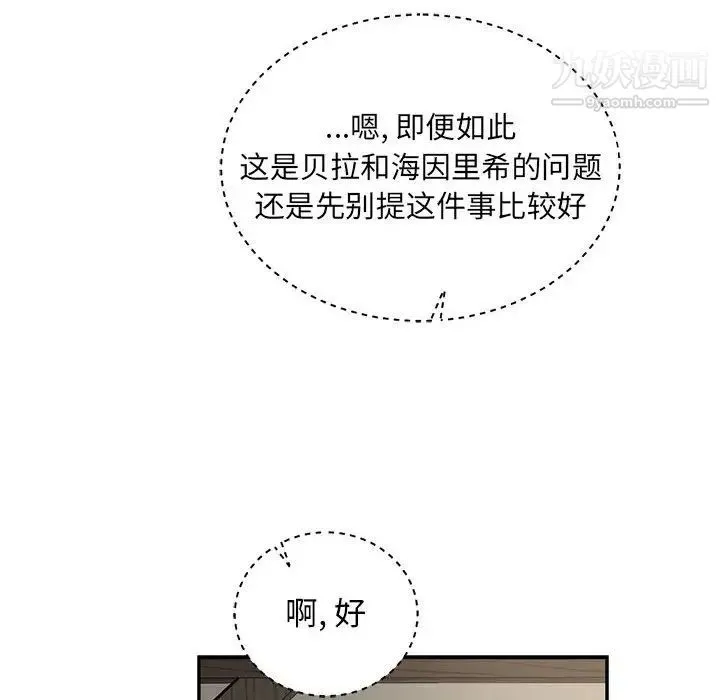 亲爱的你-Liebling！ 第79话 第32页