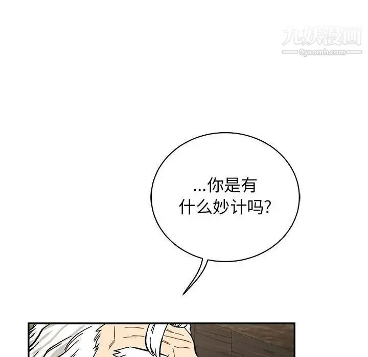 亲爱的你-Liebling！ 第79话 第34页