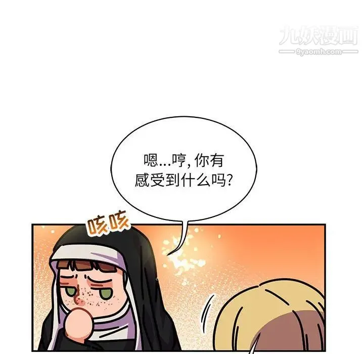 亲爱的你-Liebling！ 第79话 第10页