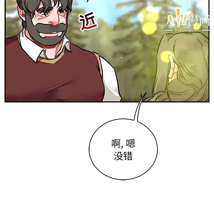 亲爱的你-Liebling！ 第79话 第163页