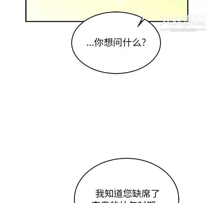 亲爱的你-Liebling！ 第79话 第175页