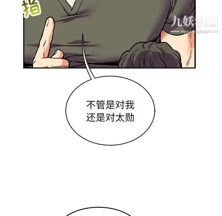 亲爱的你-Liebling！ 第79话 第65页