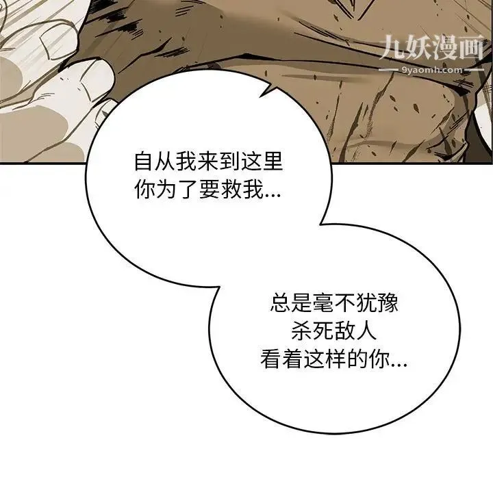 亲爱的你-Liebling！ 第79话 第79页