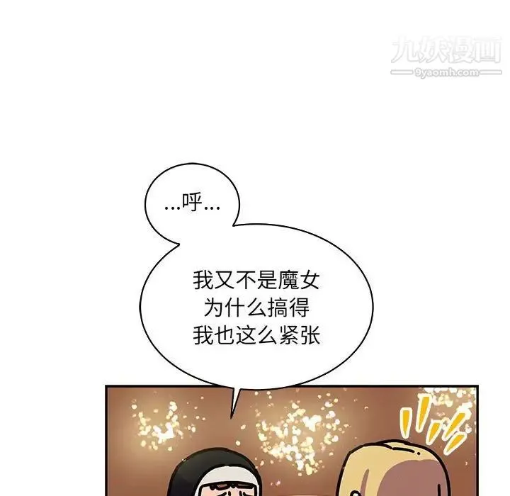 亲爱的你-Liebling！ 第79话 第8页