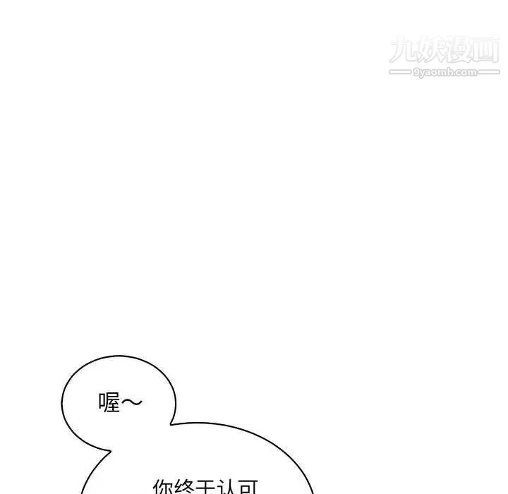 亲爱的你-Liebling！ 第79话 第88页