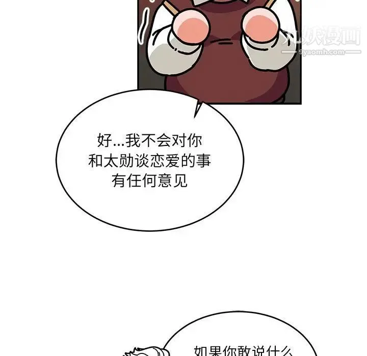 亲爱的你-Liebling！ 第79话 第67页