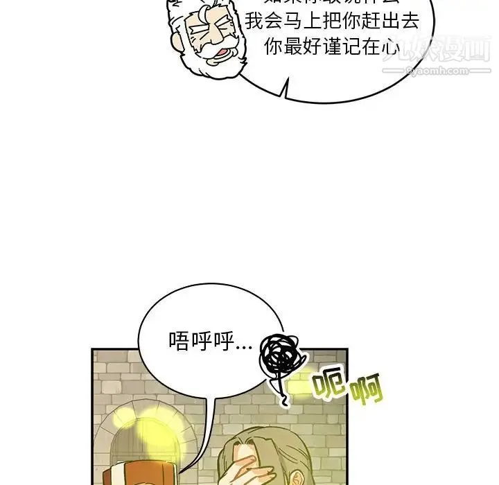 亲爱的你-Liebling！ 第79话 第68页