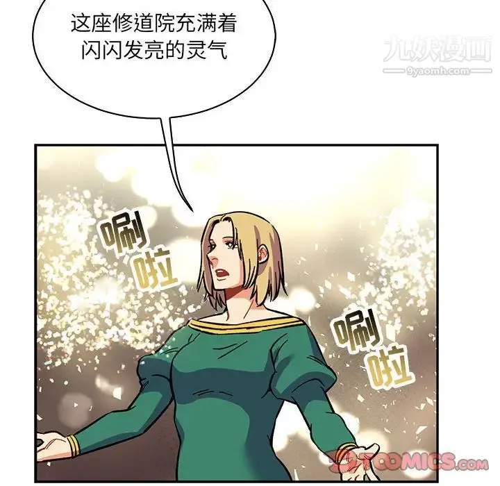亲爱的你-Liebling！ 第79话 第12页