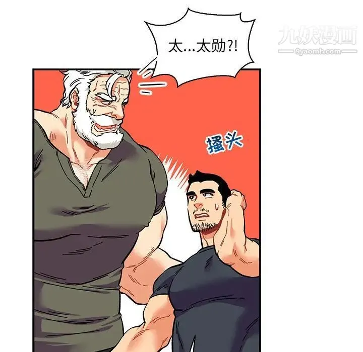 亲爱的你-Liebling！ 第79话 第44页