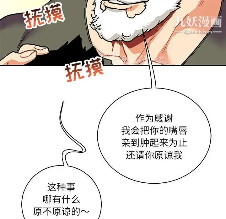 亲爱的你-Liebling！ 第79话 第99页