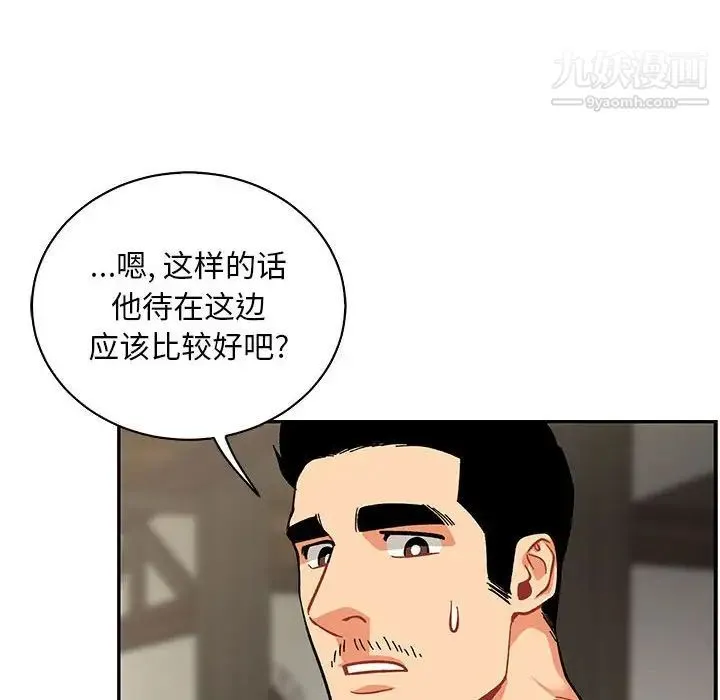 亲爱的你-Liebling！ 第79话 第42页