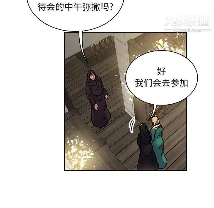 亲爱的你-Liebling！ 第79话 第5页