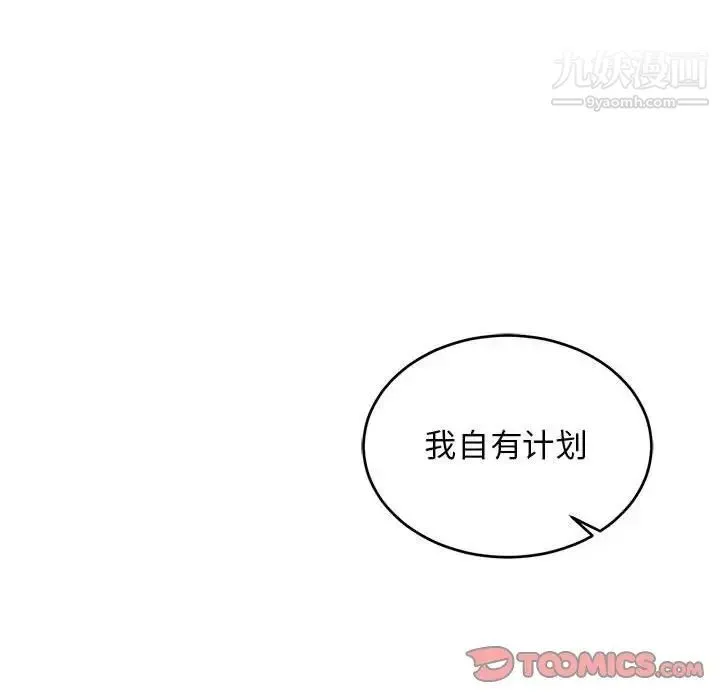 亲爱的你-Liebling！ 第93话 第146页