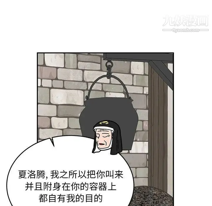 亲爱的你-Liebling！ 第93话 第147页