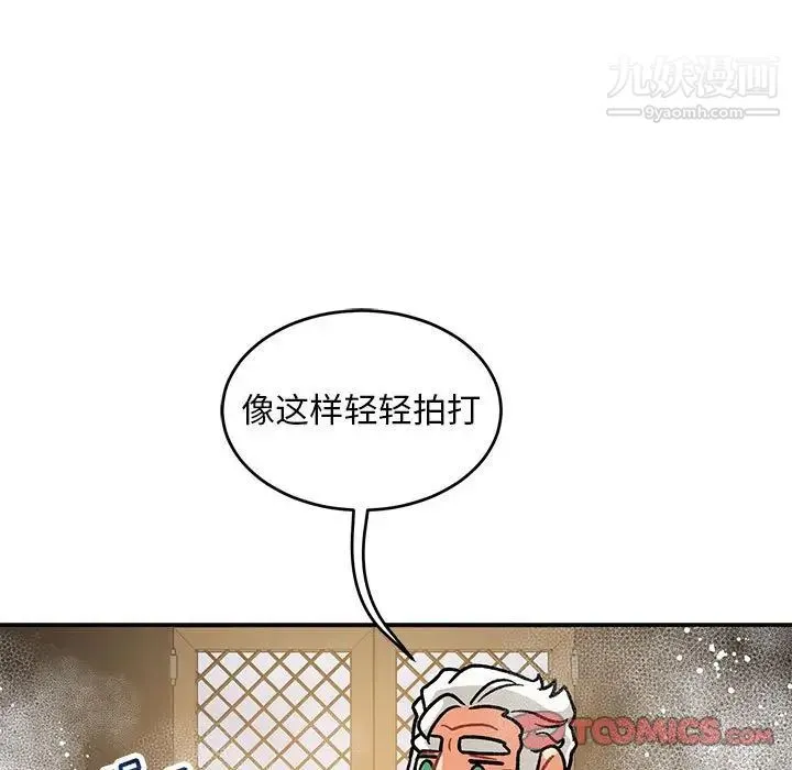 亲爱的你-Liebling！ 第93话 第30页