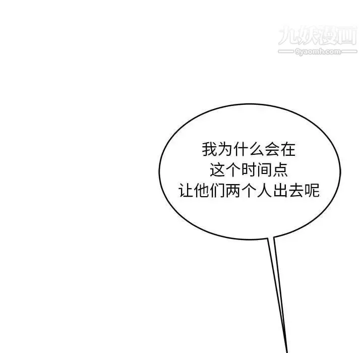 亲爱的你-Liebling！ 第93话 第154页