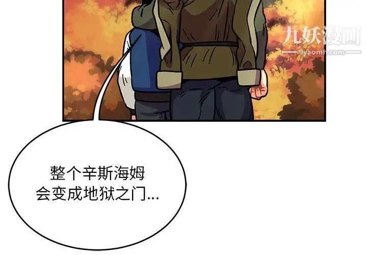 亲爱的你-Liebling！ 第93话 第4页