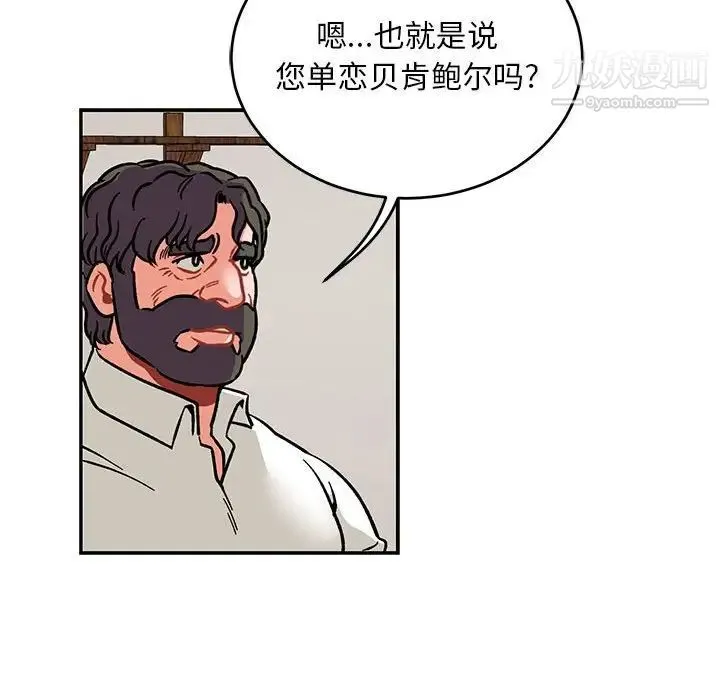 亲爱的你-Liebling！ 第93话 第140页