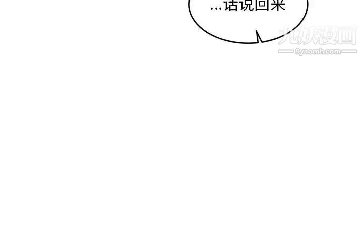 亲爱的你-Liebling！ 第93话 第2页