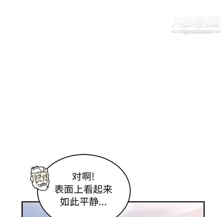 亲爱的你-Liebling！ 第93话 第7页