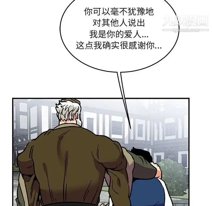 亲爱的你-Liebling！ 第93话 第68页