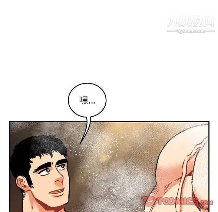 亲爱的你-Liebling！ 第93话 第39页