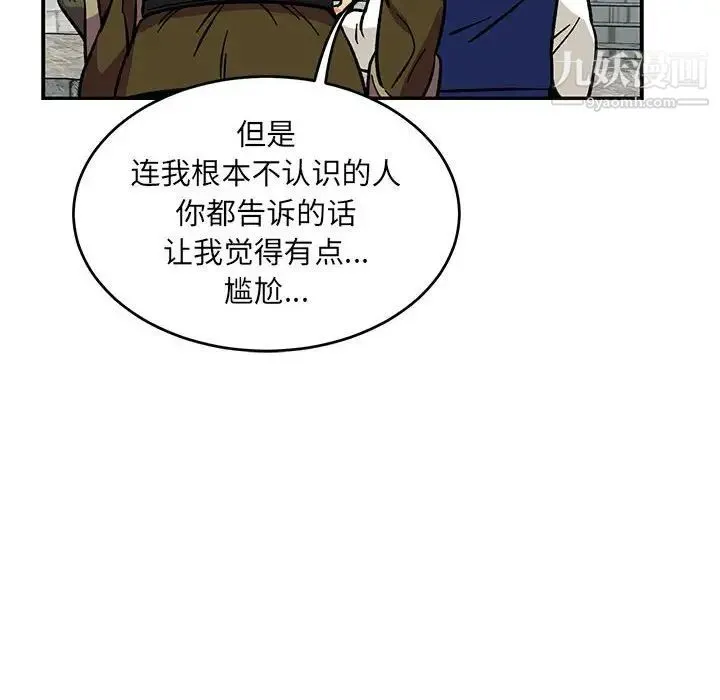 亲爱的你-Liebling！ 第93话 第69页
