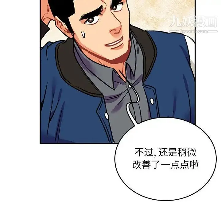 亲爱的你-Liebling！ 第93话 第81页